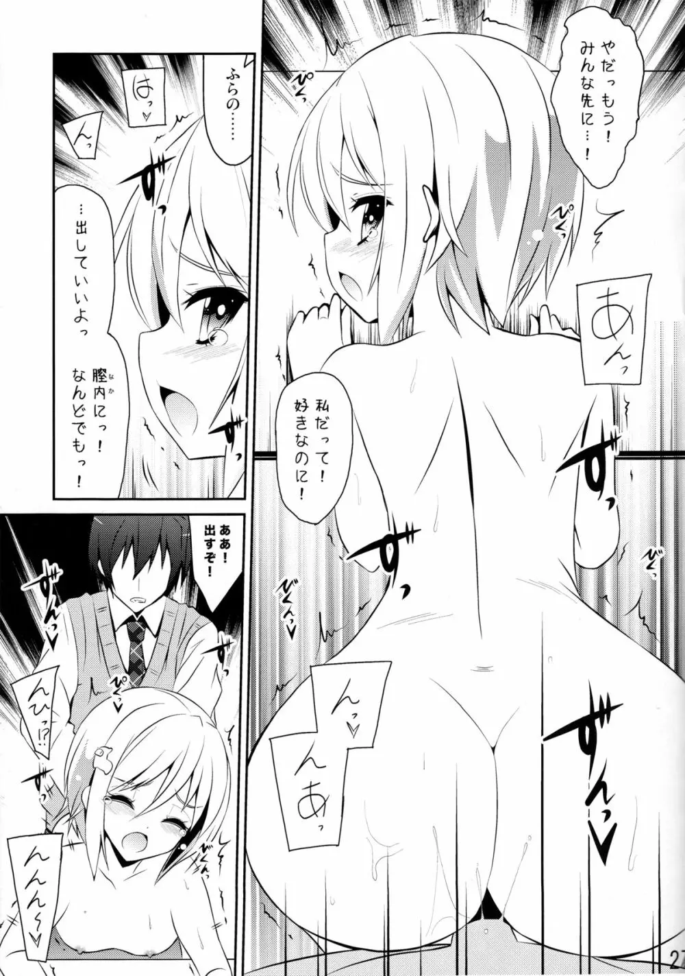 ショコラとフルコース Page.27