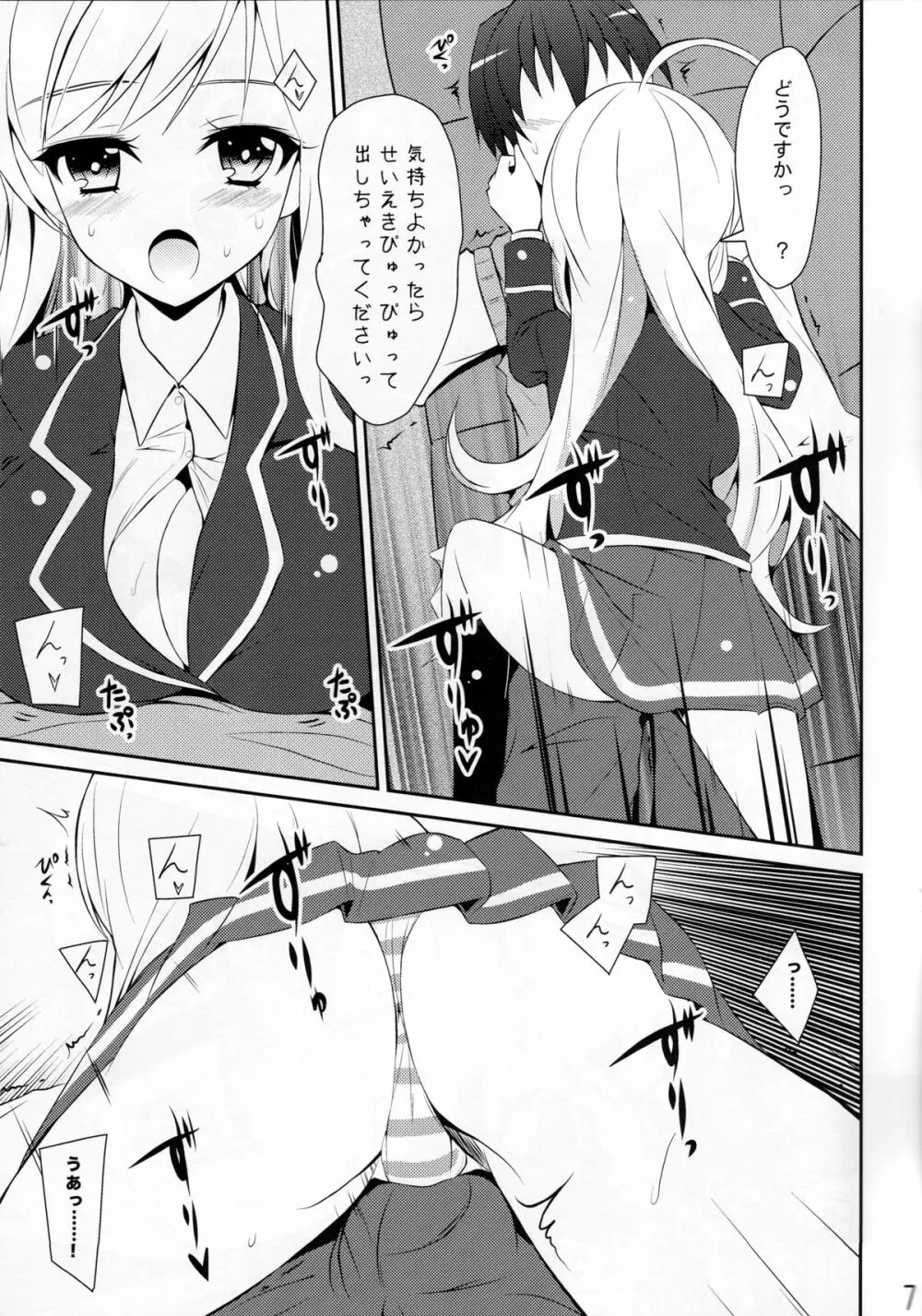 ショコラとフルコース Page.7