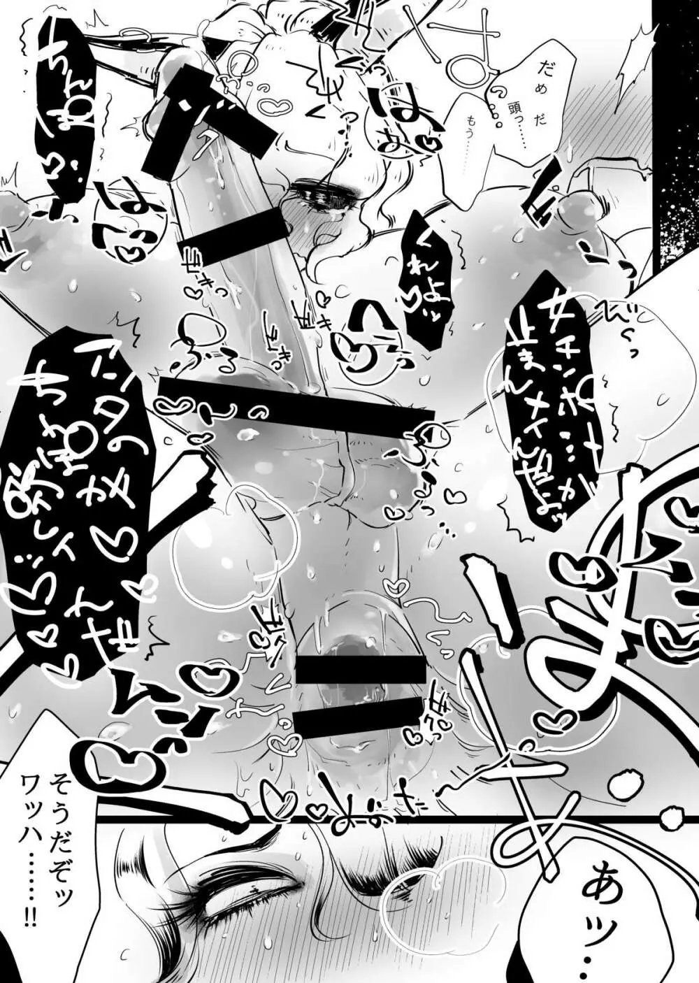 そうすればお前はつよくなる。 Page.14