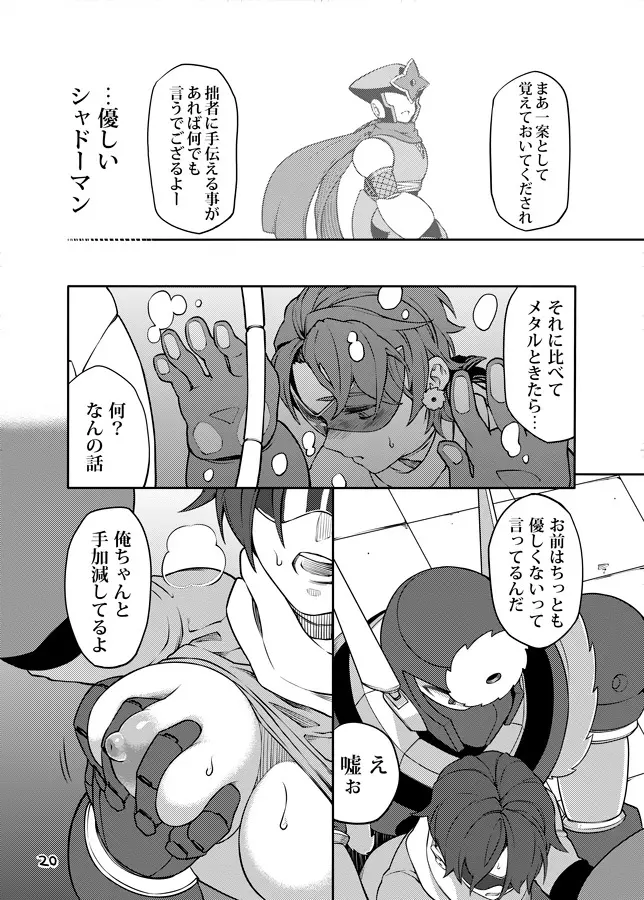 メタブルのエロ本２冊・他 Page.19