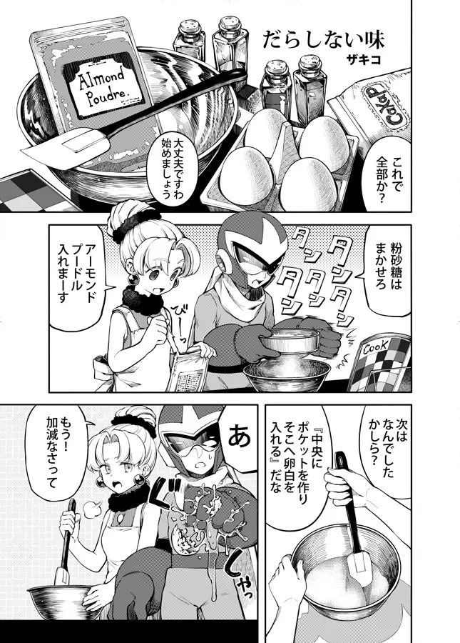 メタブルのエロ本２冊・他 Page.88