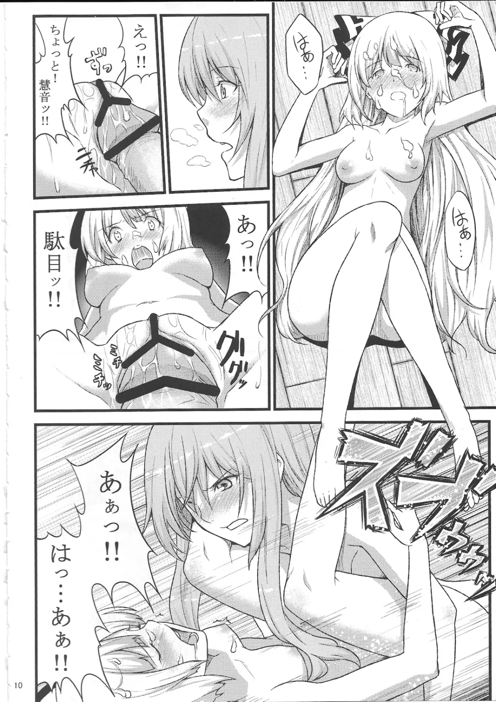 ケイネトモコウノホン Page.12