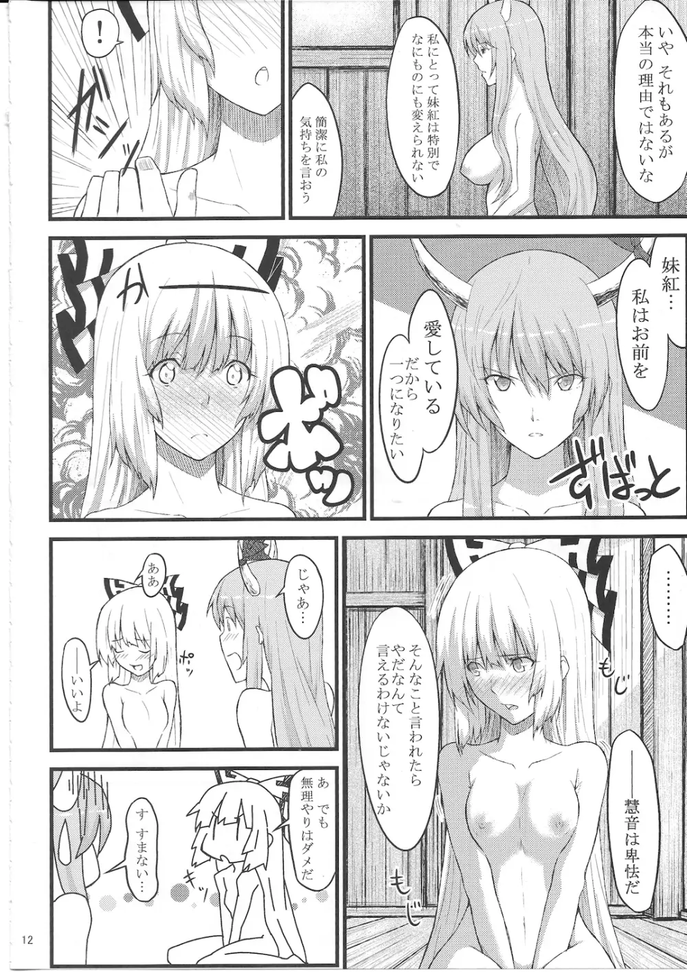 ケイネトモコウノホン Page.14