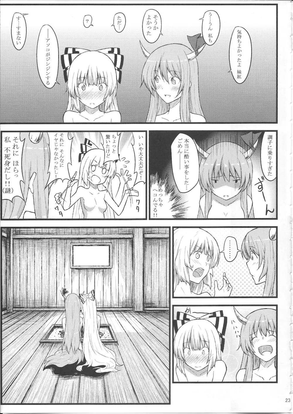 ケイネトモコウノホン Page.25