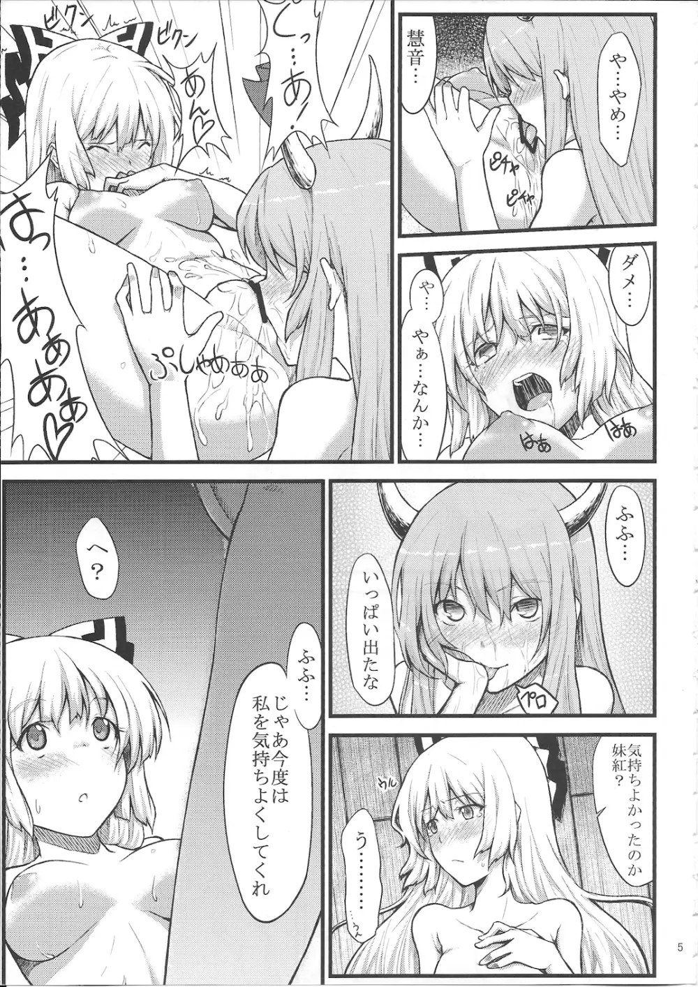 ケイネトモコウノホン Page.7