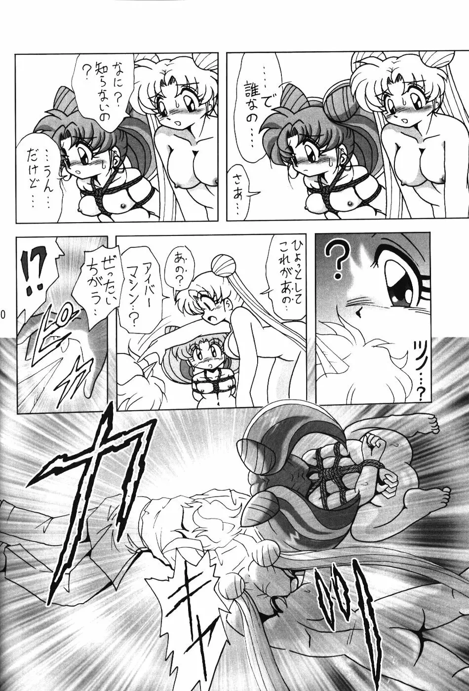 サイレント・サターン SS vol.7 Page.10