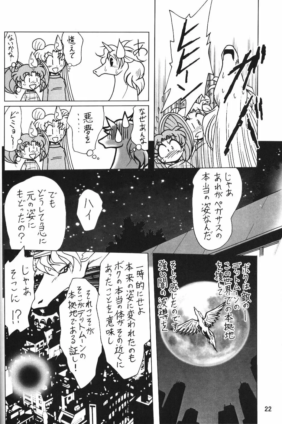 サイレント・サターン SS vol.7 Page.22