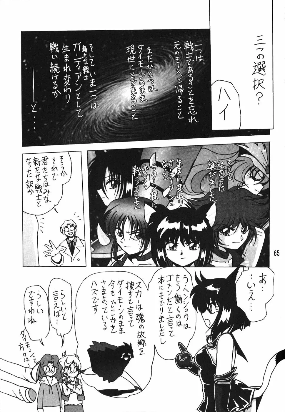 サイレント・サターン SS vol.7 Page.65