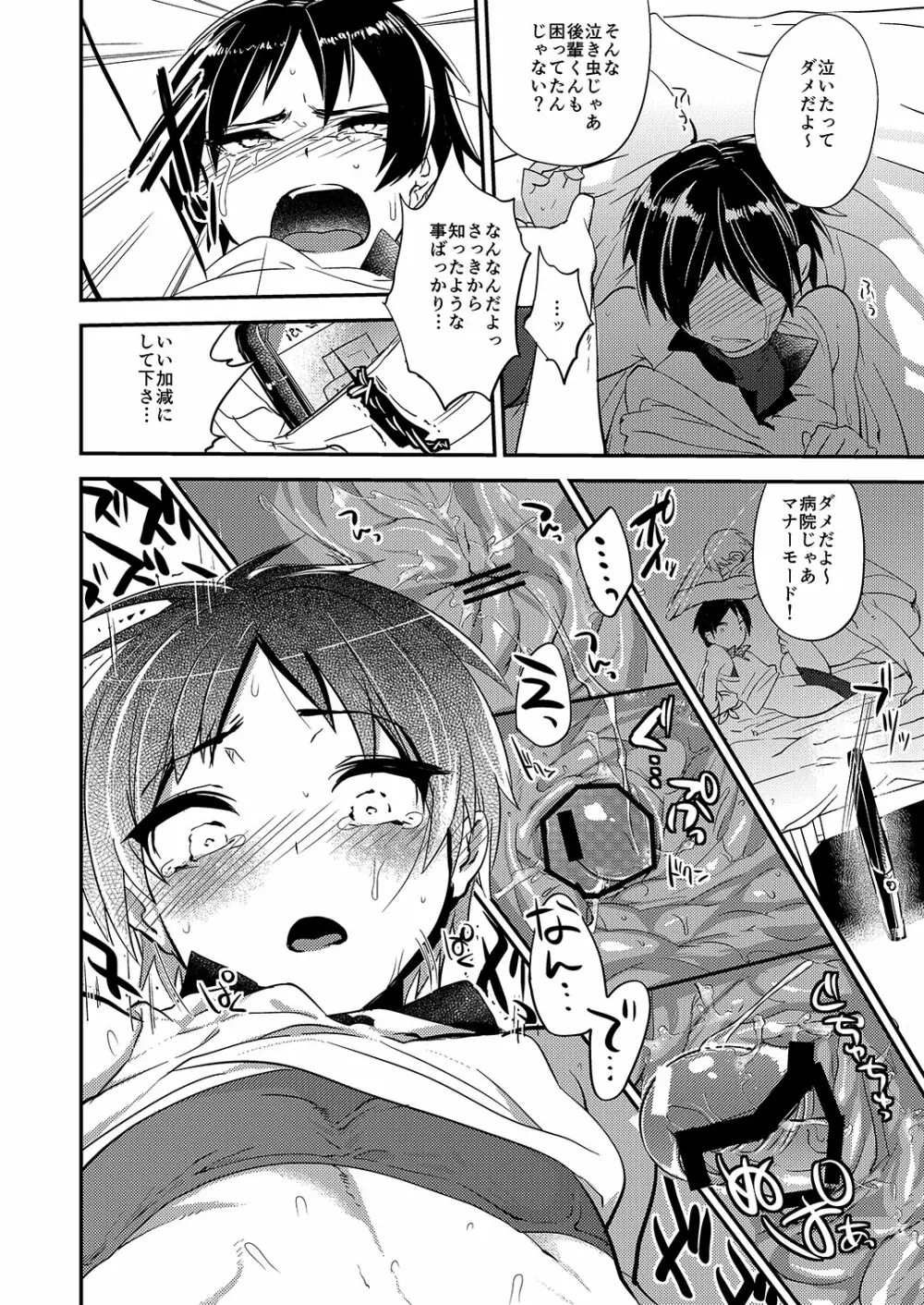 なきむし部長まけないで～変態整骨院VSバレー部長～ Page.15