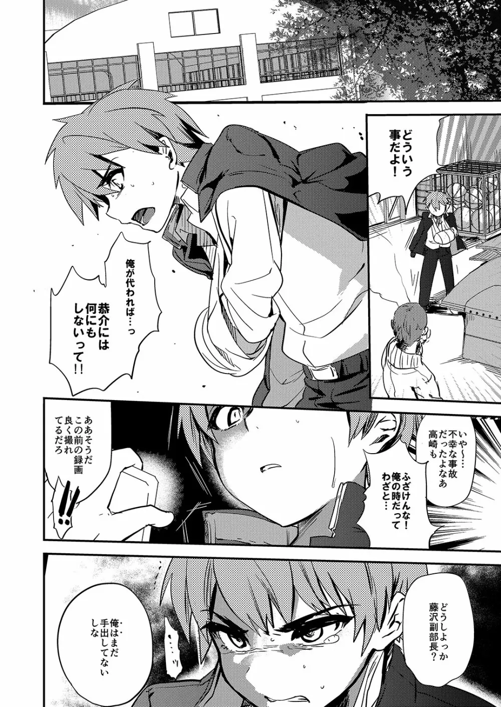 なきむし部長まけないで～変態整骨院VSバレー部長～ Page.25