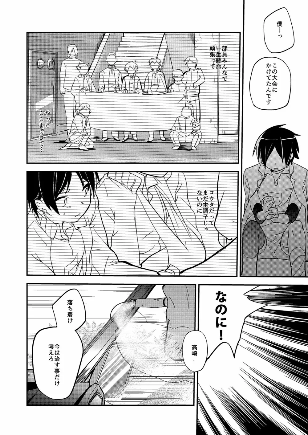 なきむし部長まけないで～変態整骨院VSバレー部長～ Page.5