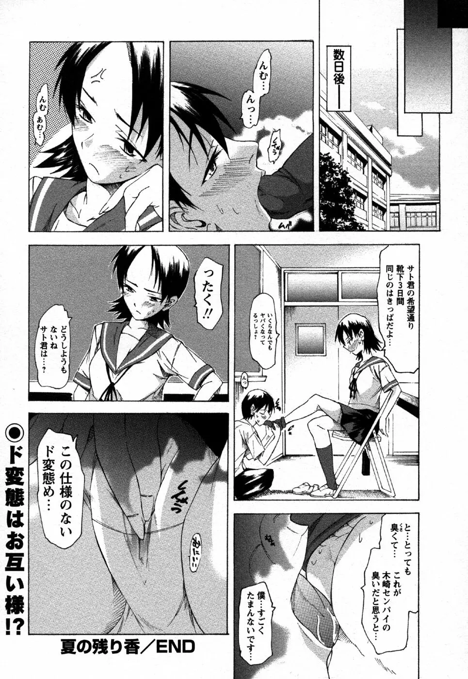 コミック・マショウ 2006年11月号 Page.102