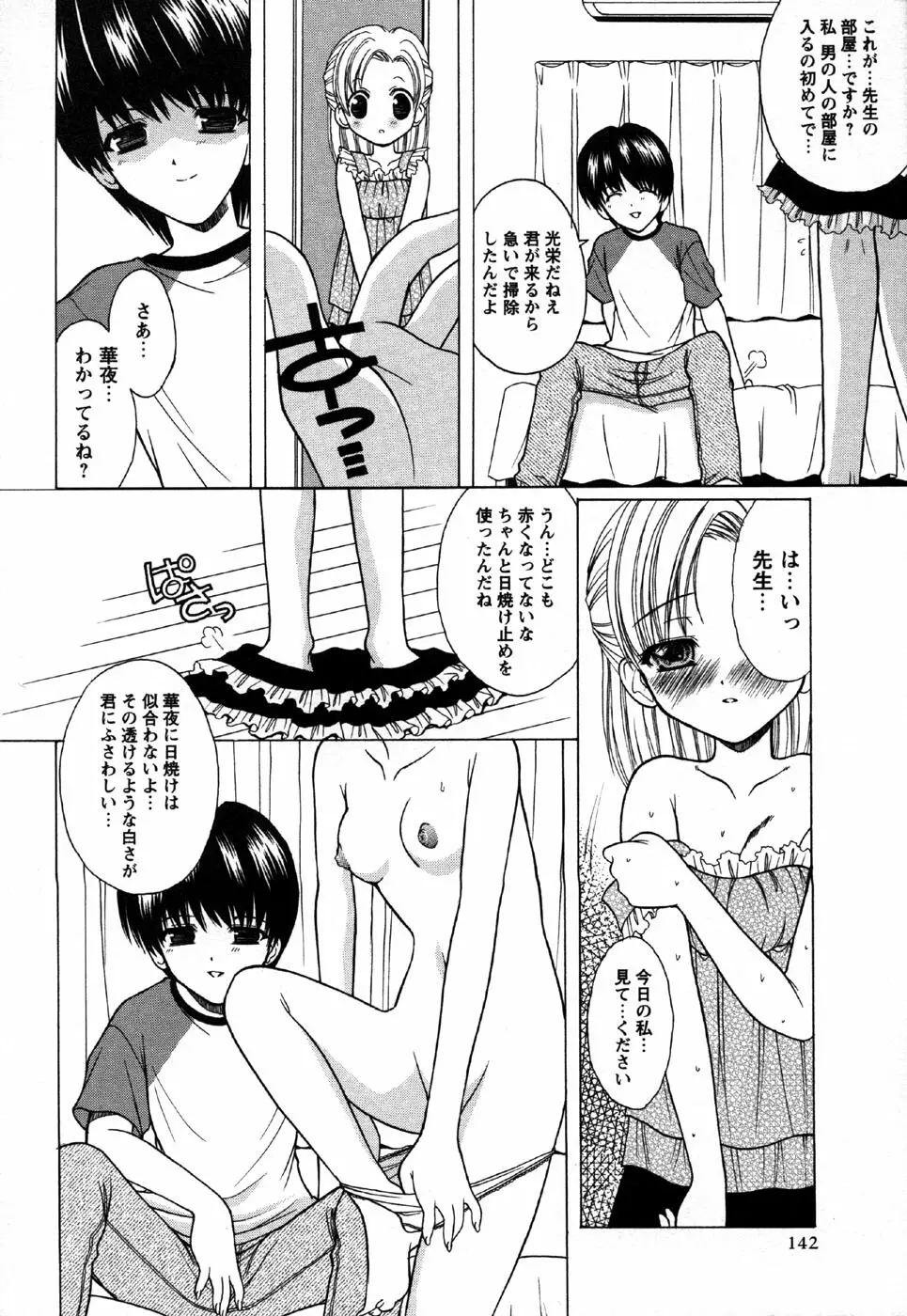 コミック・マショウ 2006年11月号 Page.142