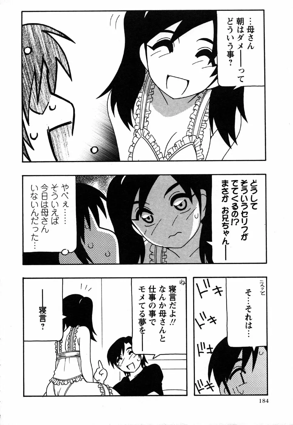 コミック・マショウ 2006年11月号 Page.184