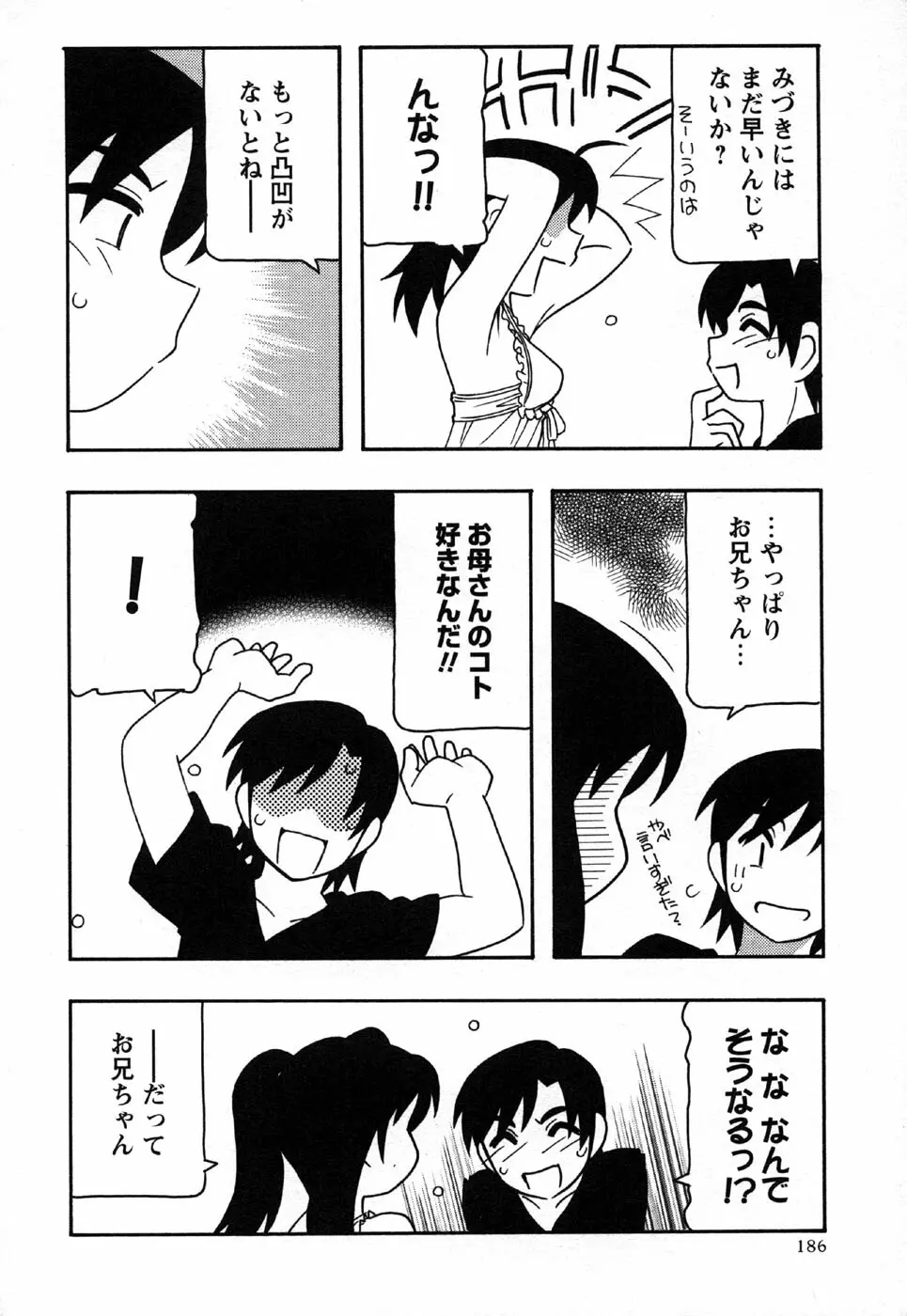 コミック・マショウ 2006年11月号 Page.186