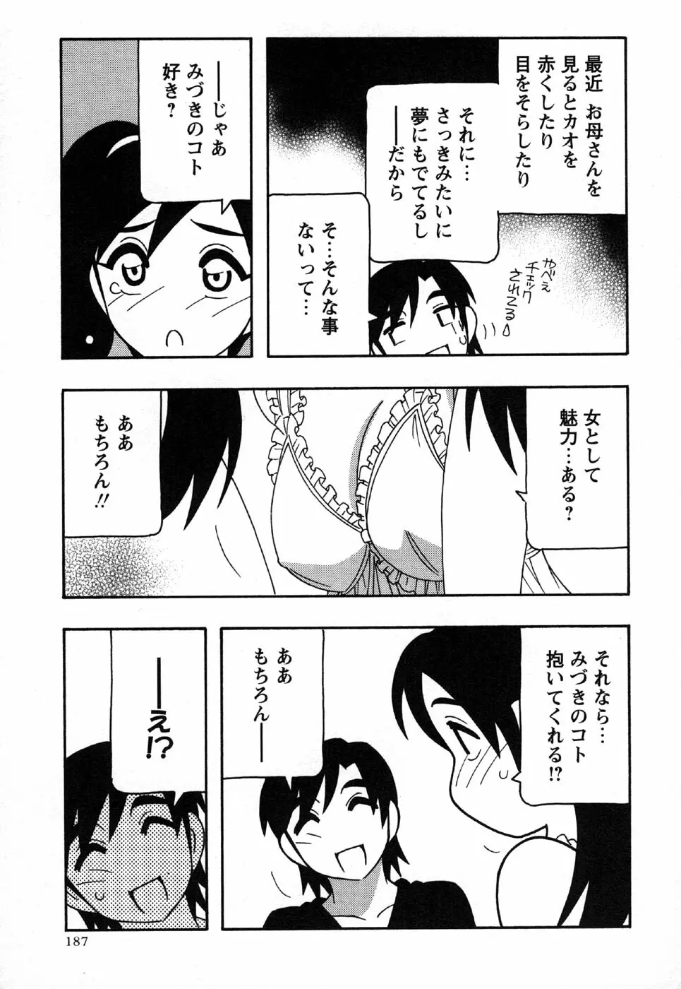 コミック・マショウ 2006年11月号 Page.187