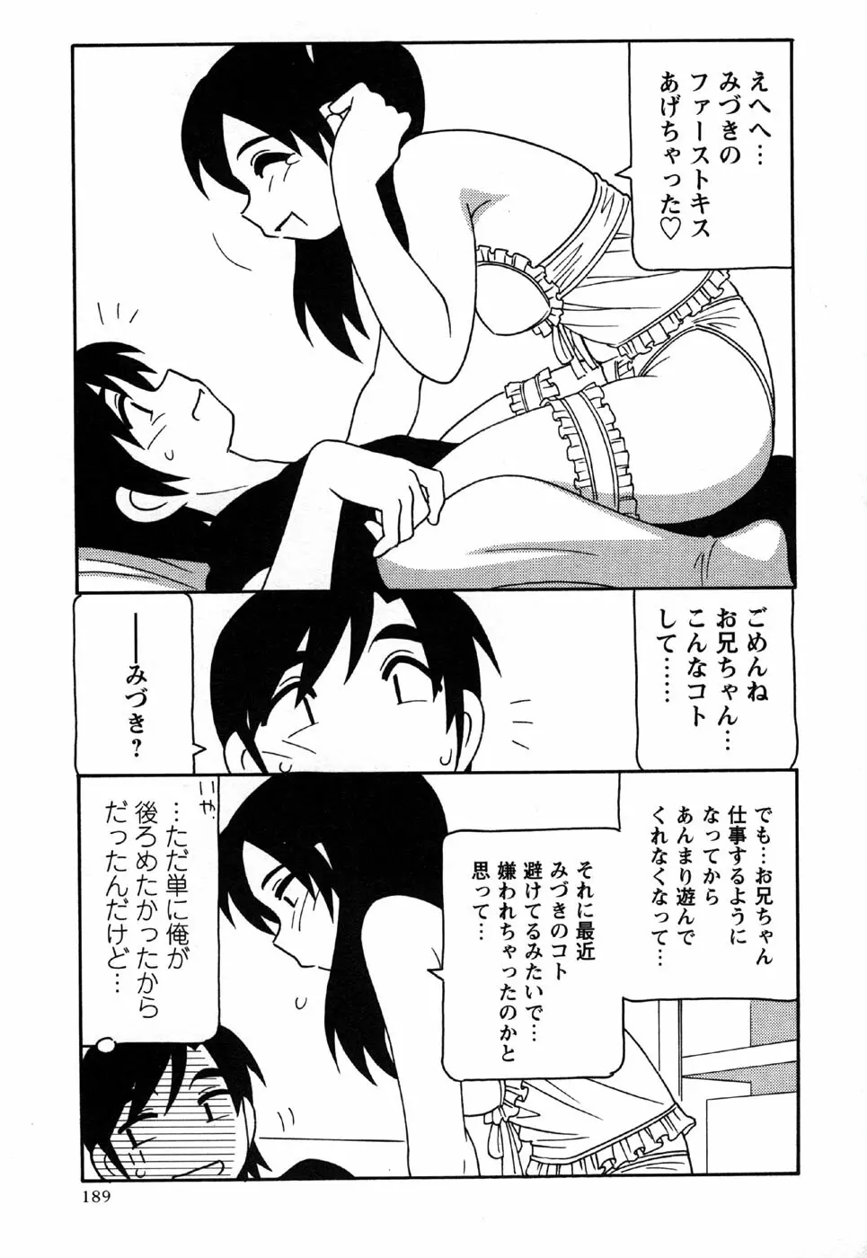 コミック・マショウ 2006年11月号 Page.189