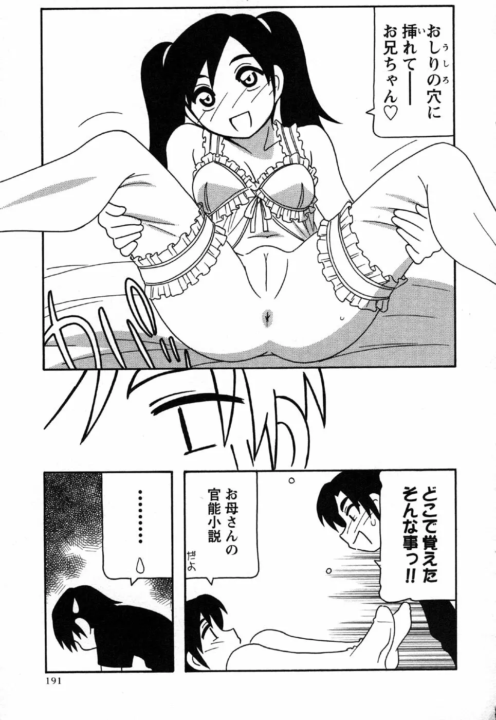 コミック・マショウ 2006年11月号 Page.191