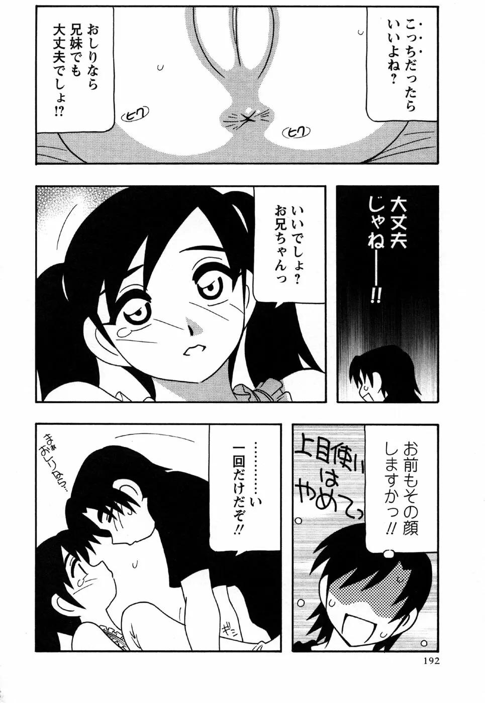 コミック・マショウ 2006年11月号 Page.192