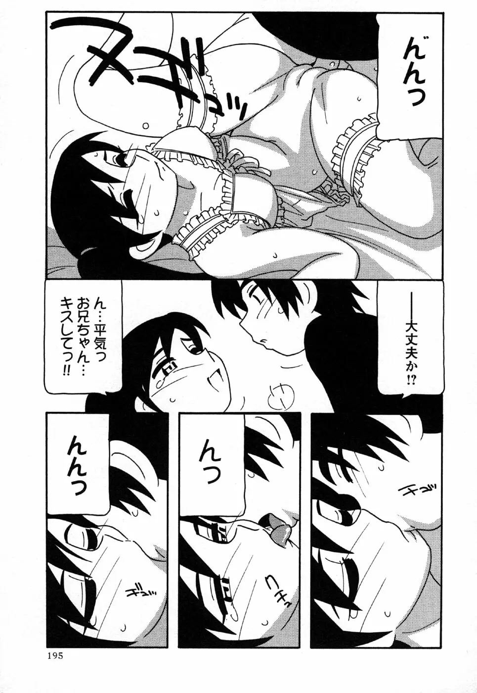 コミック・マショウ 2006年11月号 Page.195