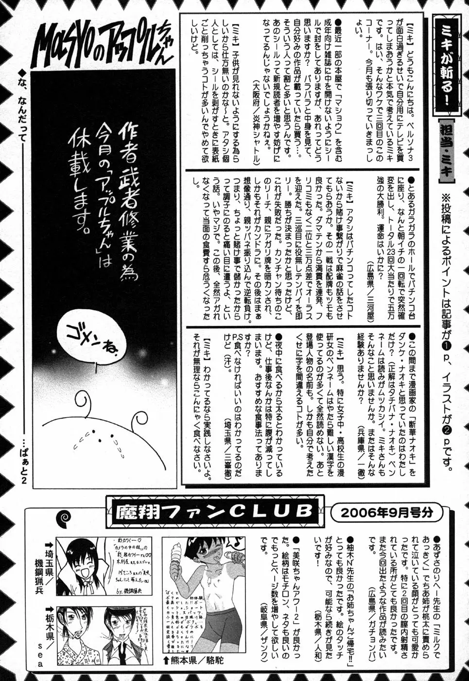 コミック・マショウ 2006年11月号 Page.225