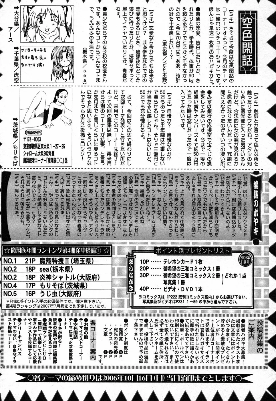 コミック・マショウ 2006年11月号 Page.226