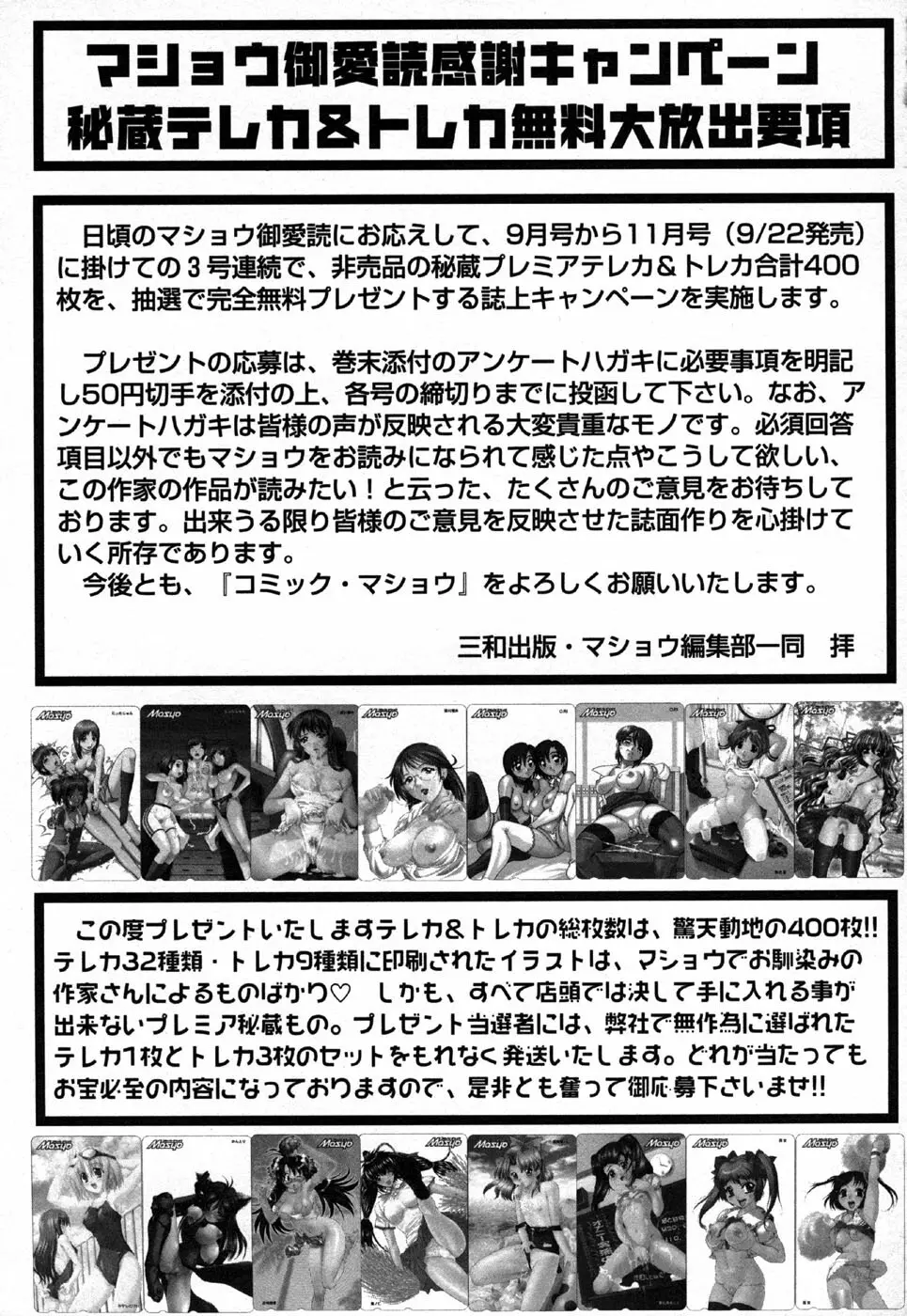 コミック・マショウ 2006年11月号 Page.229