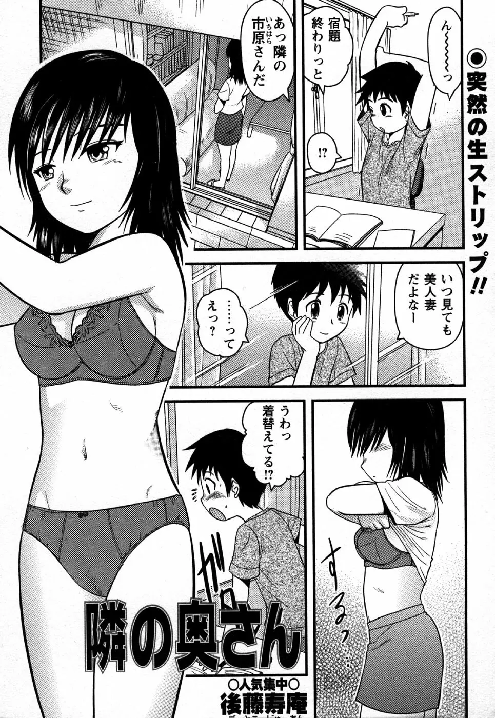 コミック・マショウ 2006年11月号 Page.23