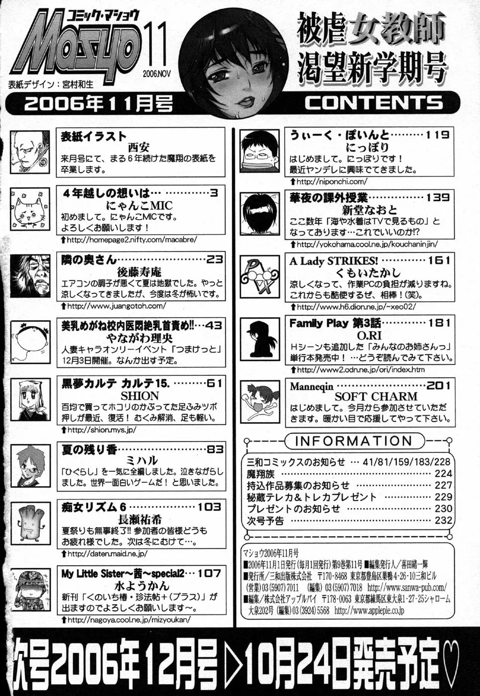 コミック・マショウ 2006年11月号 Page.234
