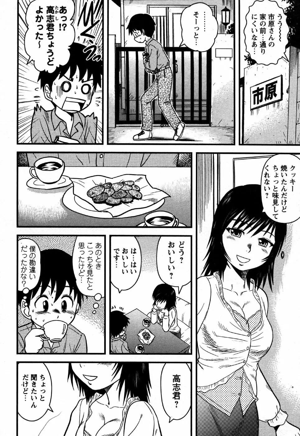 コミック・マショウ 2006年11月号 Page.28