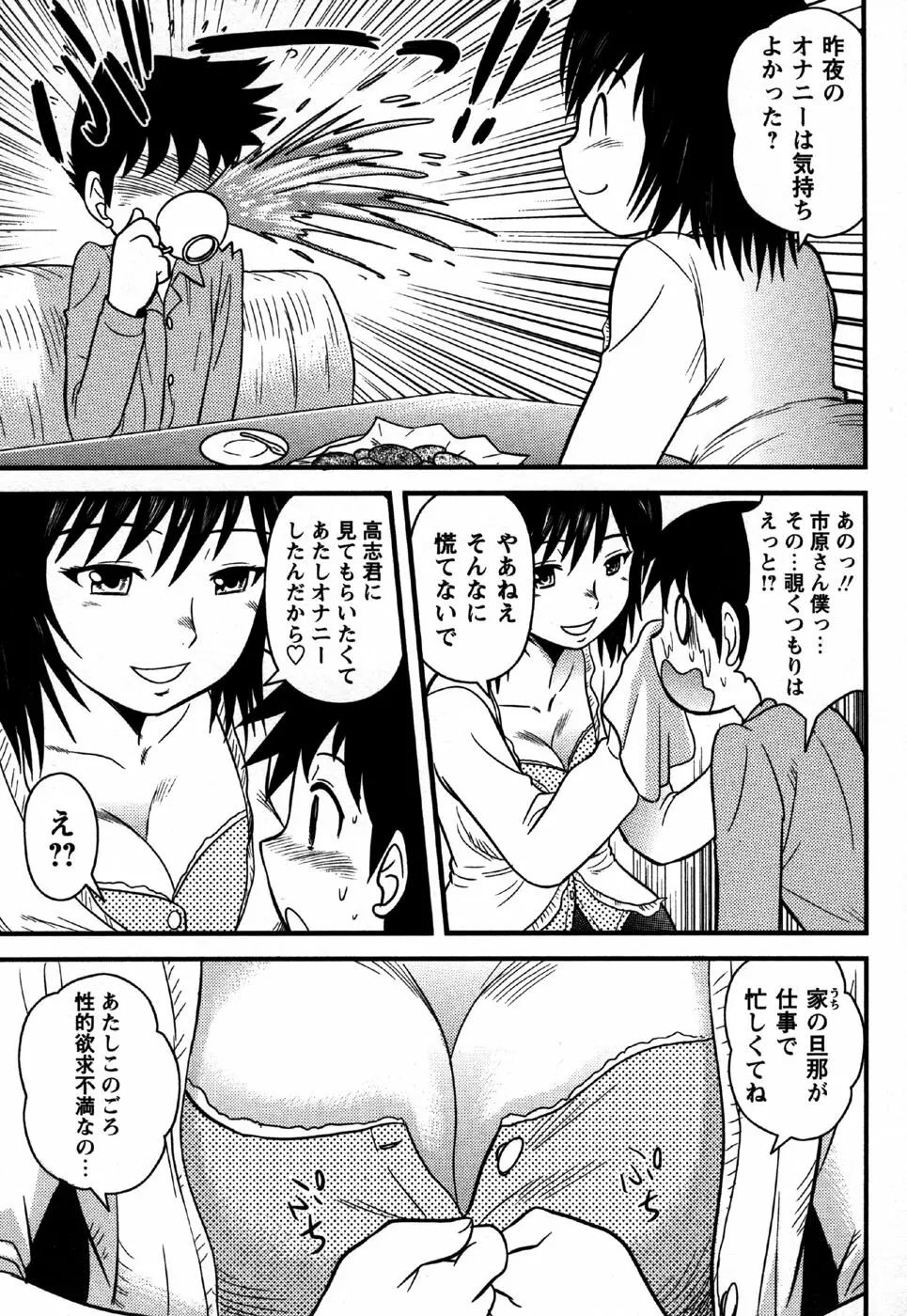 コミック・マショウ 2006年11月号 Page.29