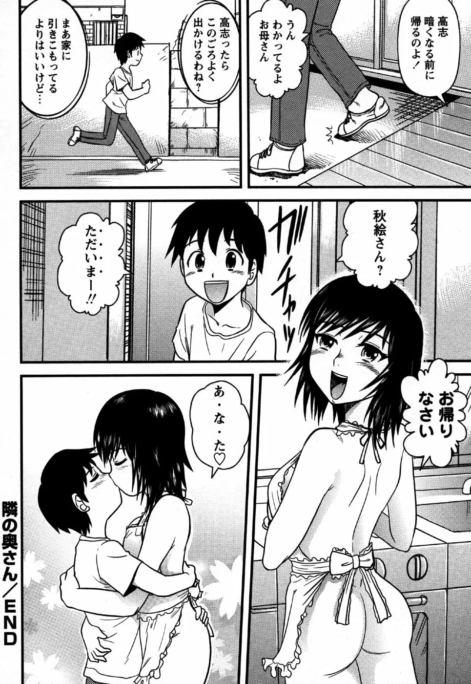 コミック・マショウ 2006年11月号 Page.40