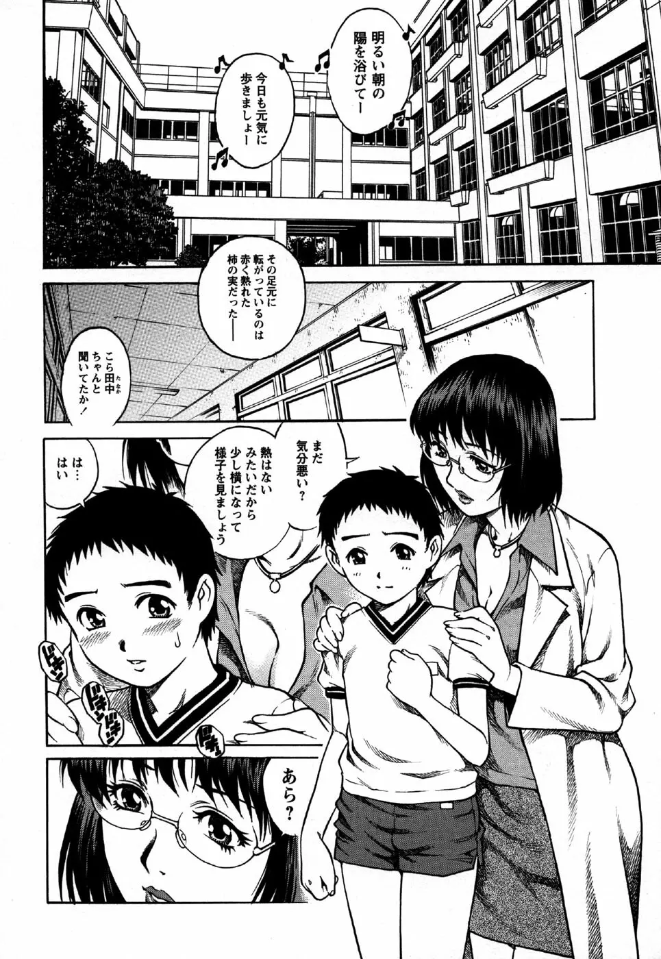 コミック・マショウ 2006年11月号 Page.44