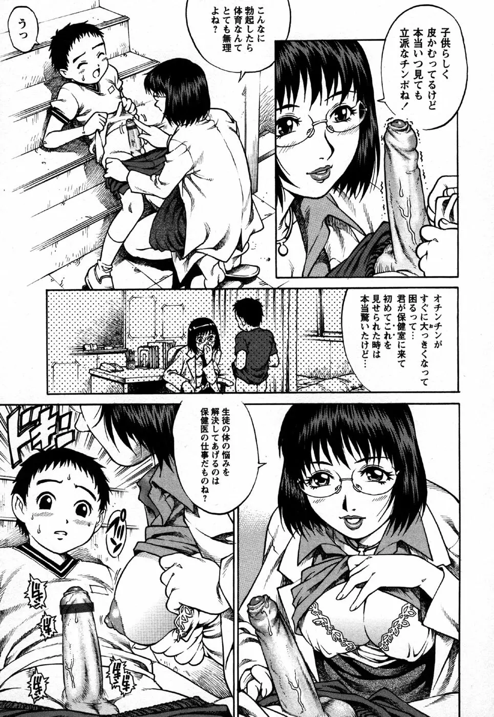 コミック・マショウ 2006年11月号 Page.47