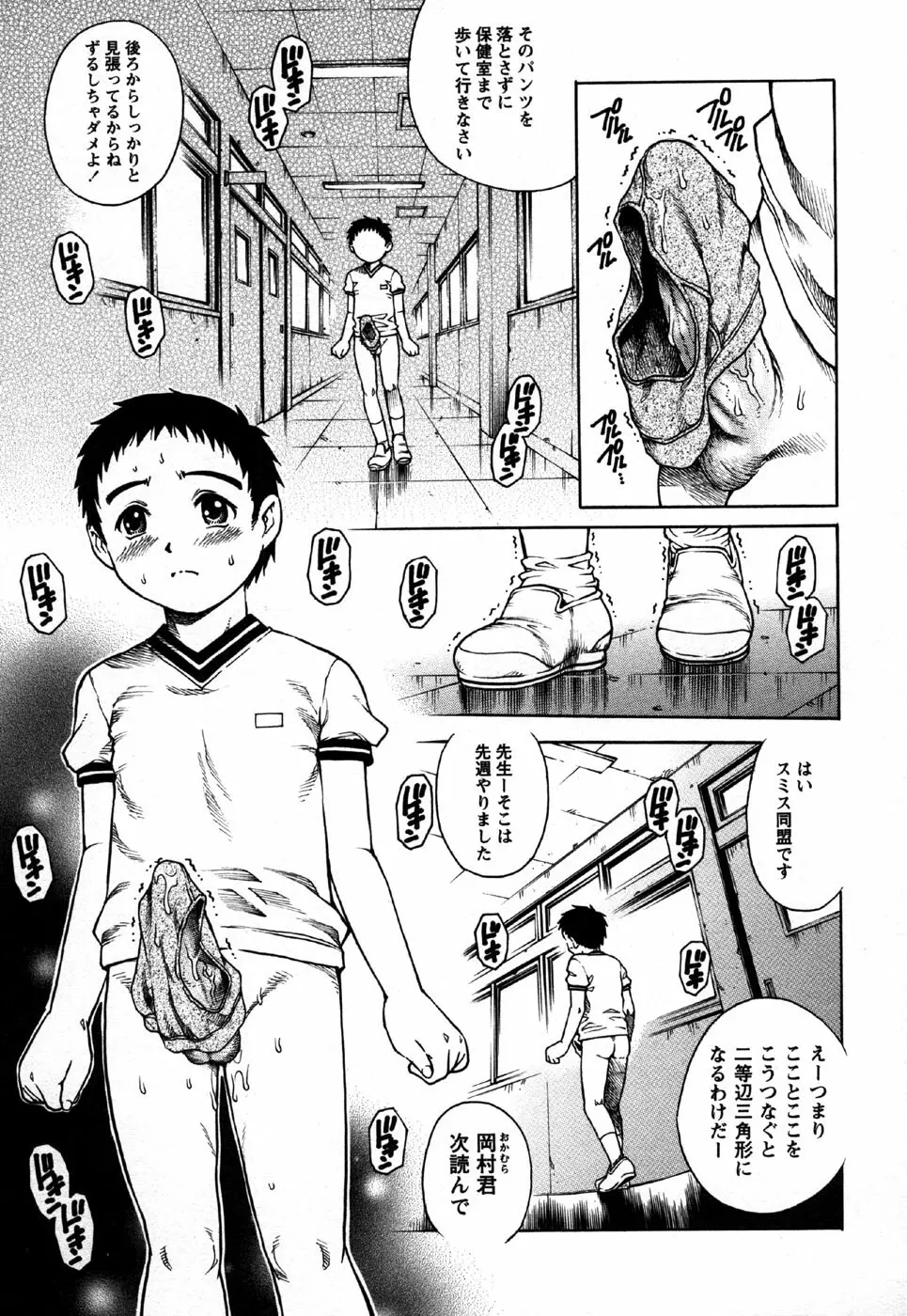 コミック・マショウ 2006年11月号 Page.55