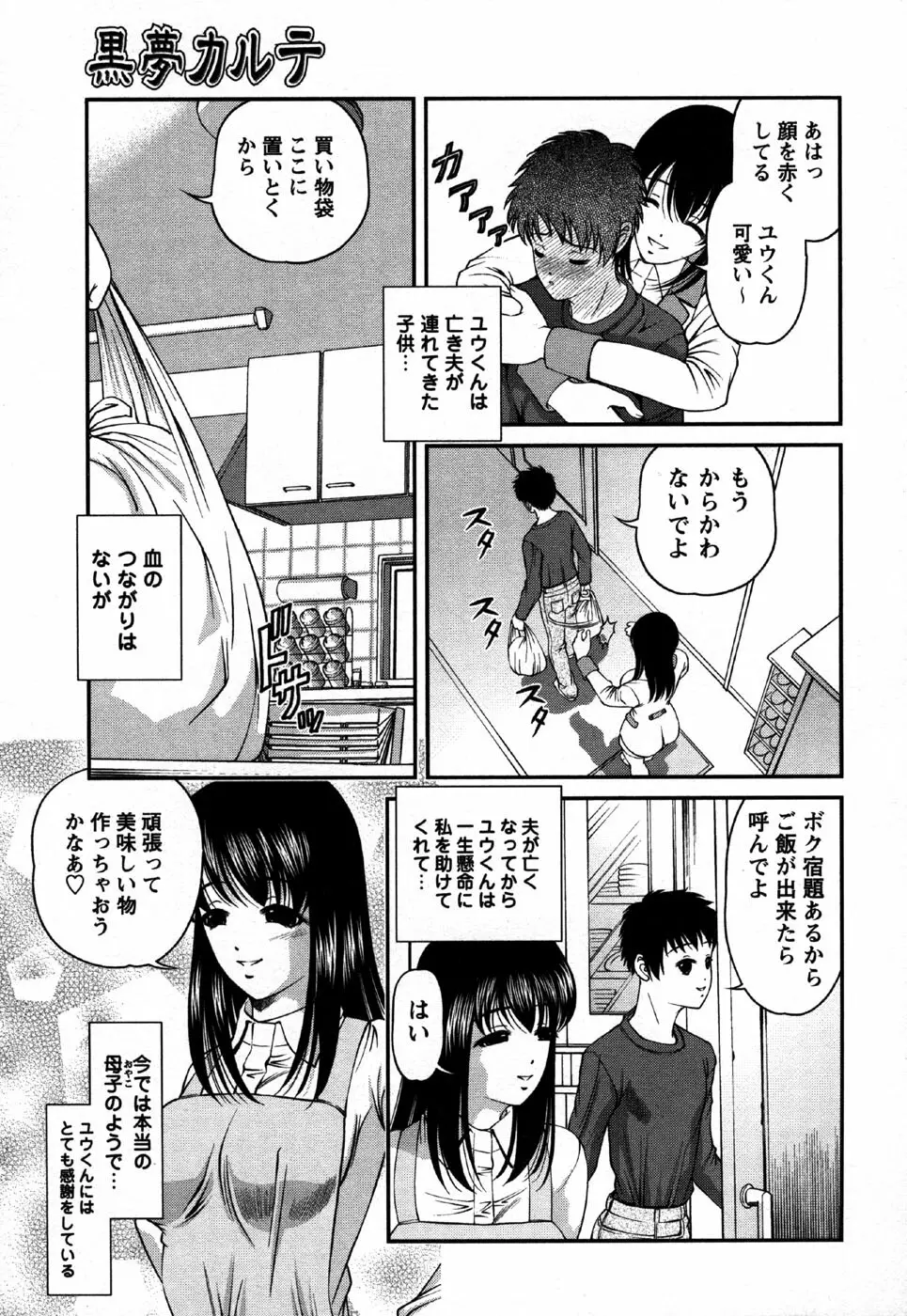 コミック・マショウ 2006年11月号 Page.63
