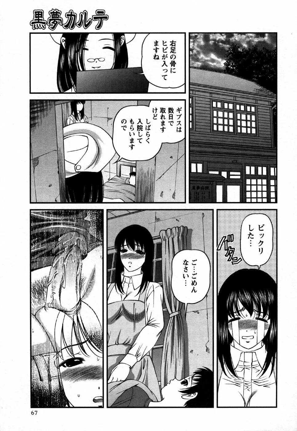 コミック・マショウ 2006年11月号 Page.67