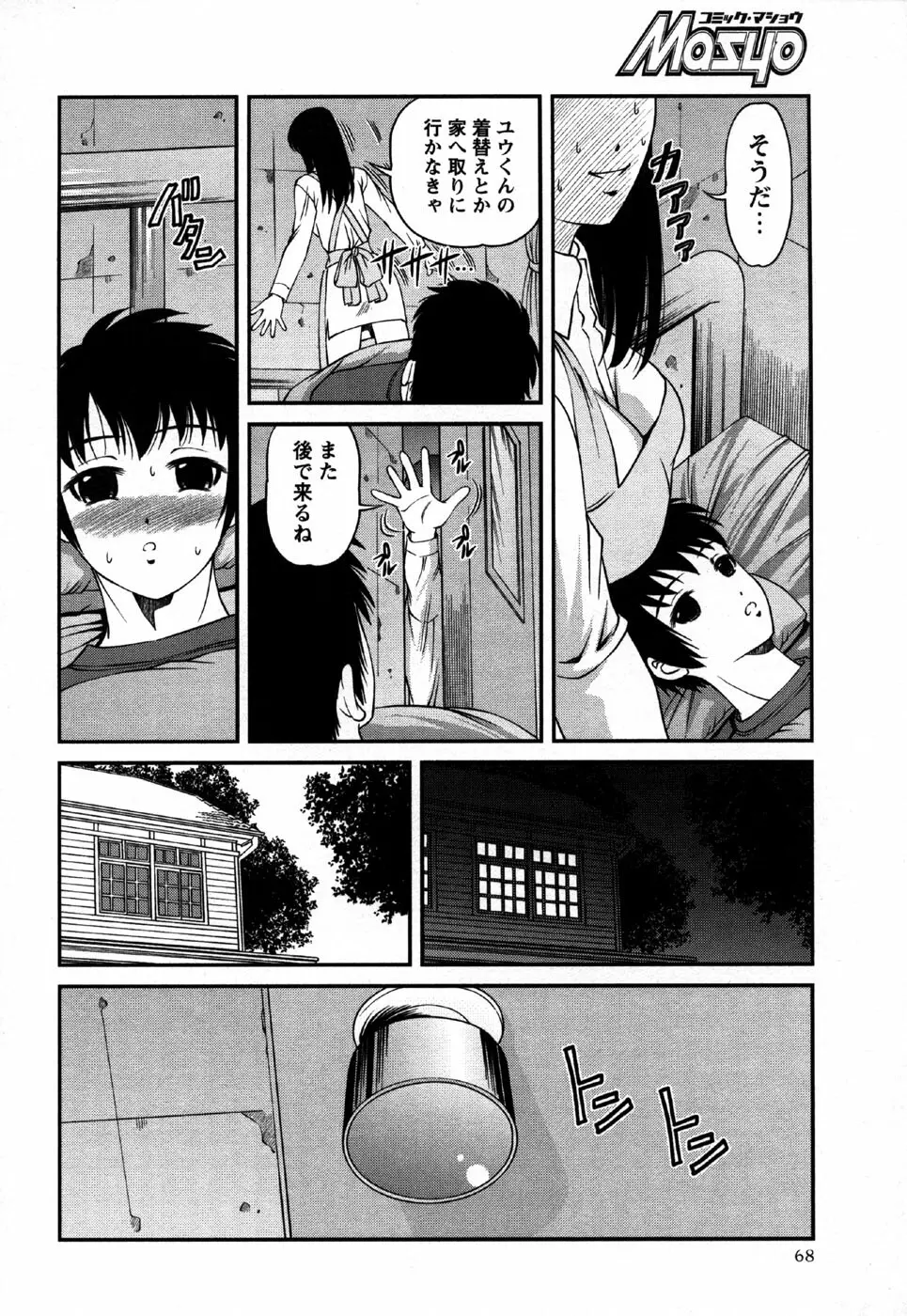 コミック・マショウ 2006年11月号 Page.68
