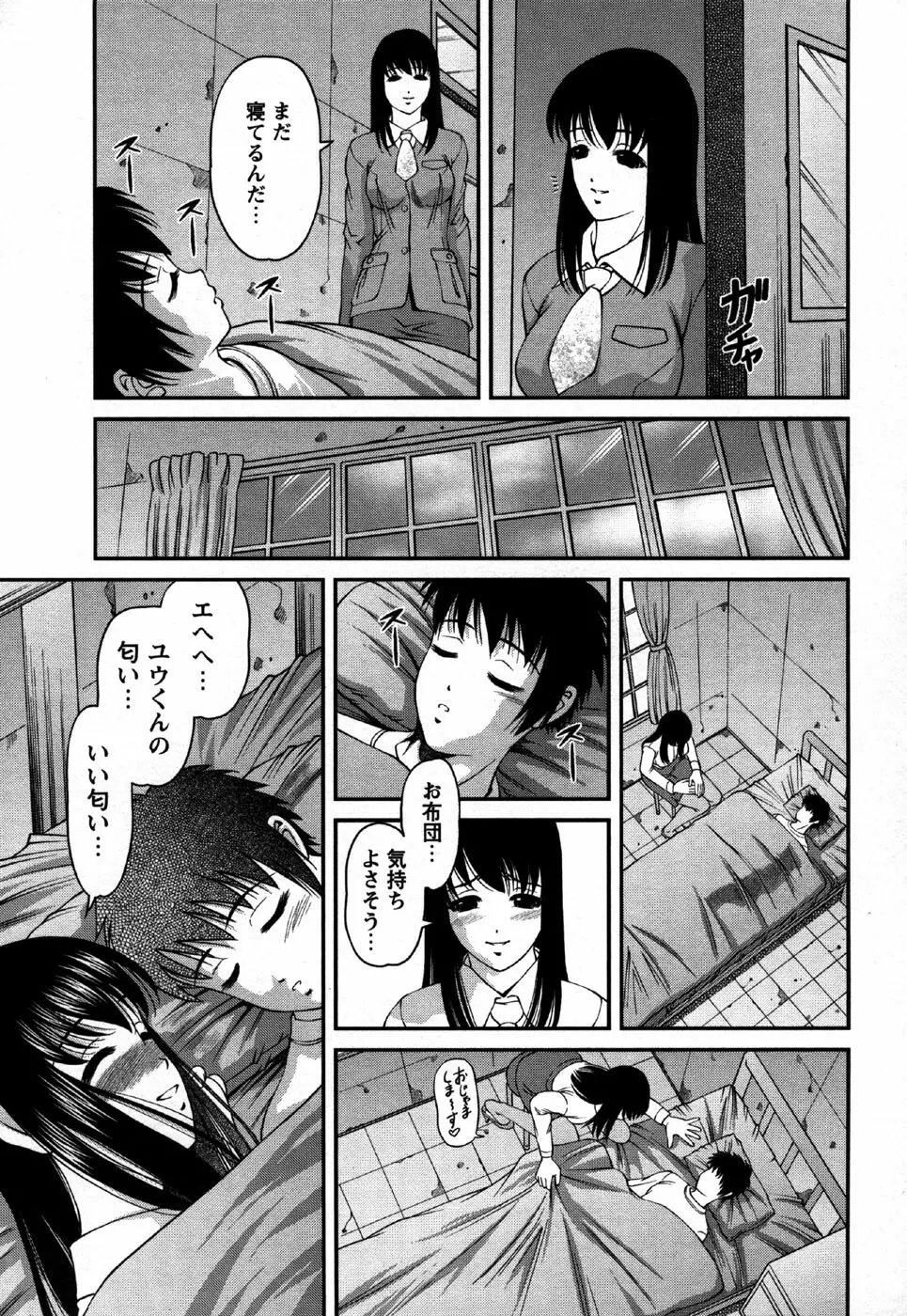 コミック・マショウ 2006年11月号 Page.69