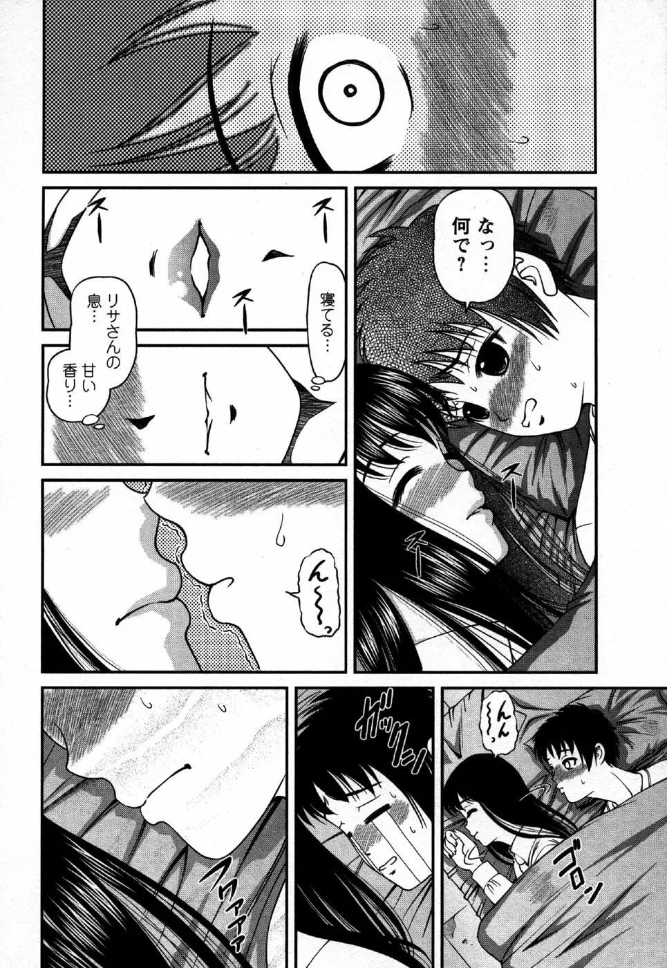 コミック・マショウ 2006年11月号 Page.70