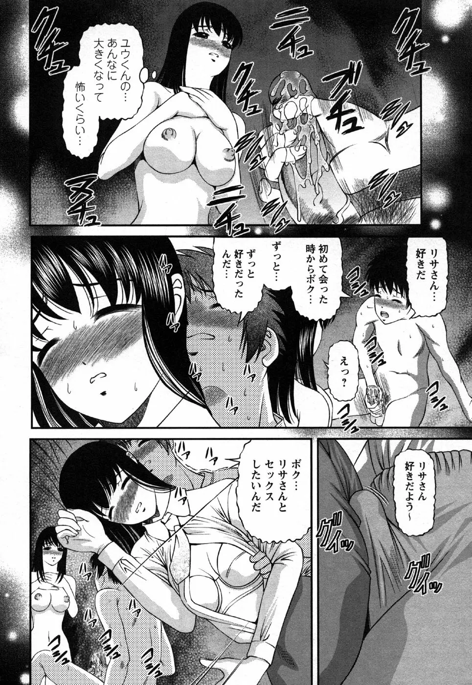 コミック・マショウ 2006年11月号 Page.72