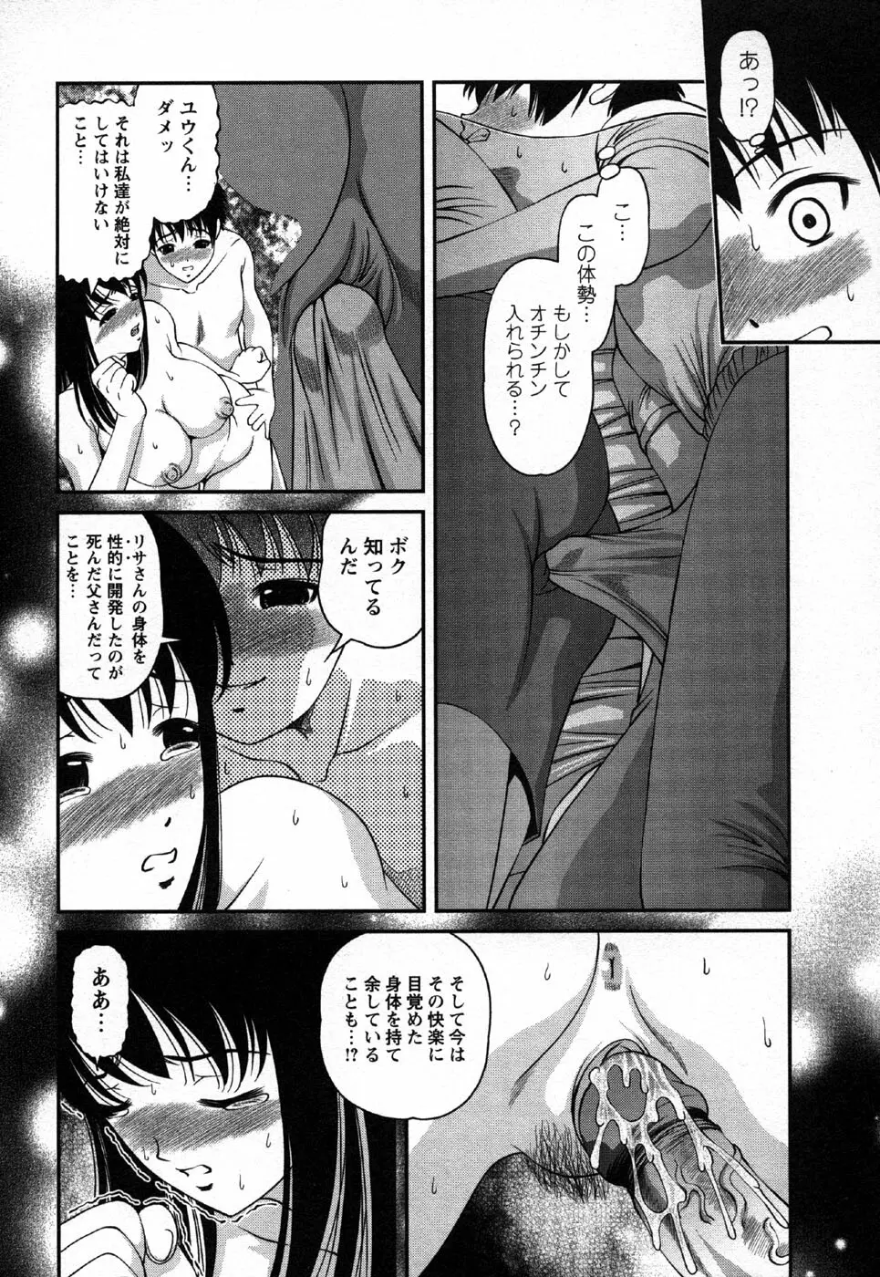 コミック・マショウ 2006年11月号 Page.74
