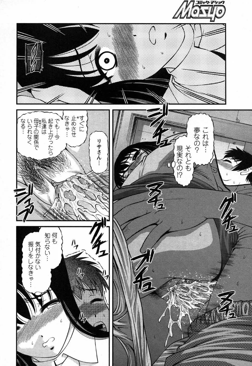 コミック・マショウ 2006年11月号 Page.76