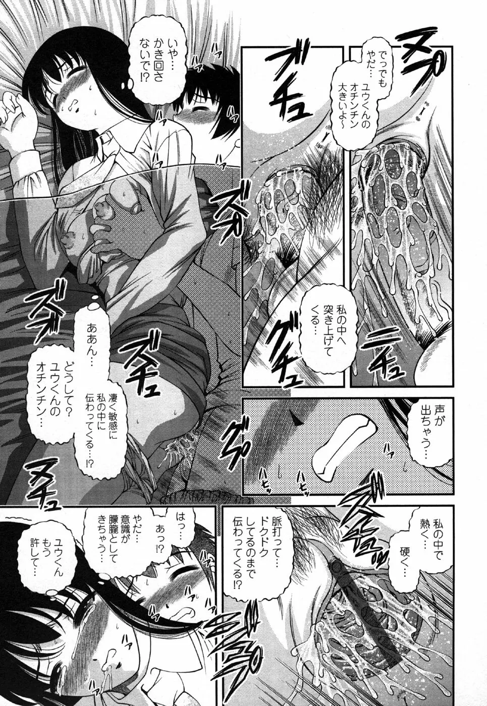 コミック・マショウ 2006年11月号 Page.77