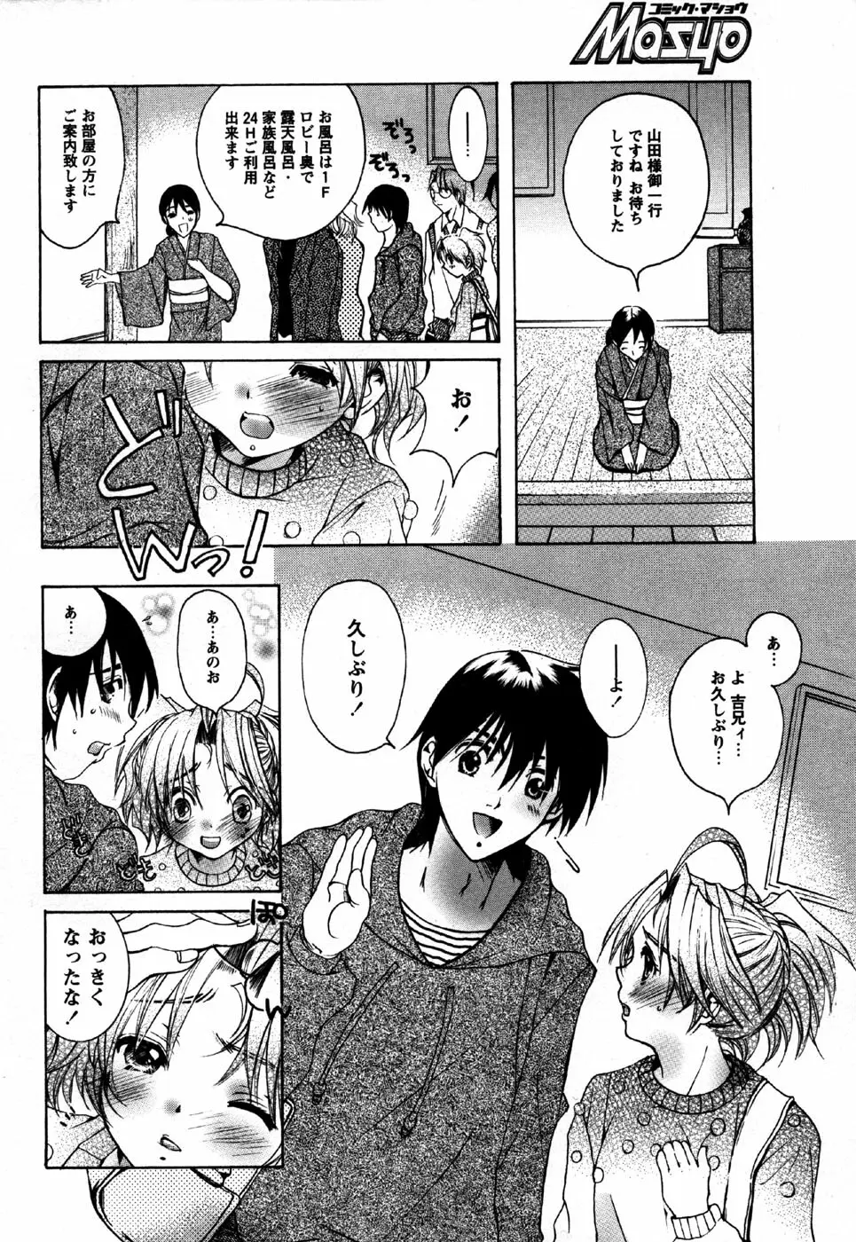 コミック・マショウ 2006年11月号 Page.8