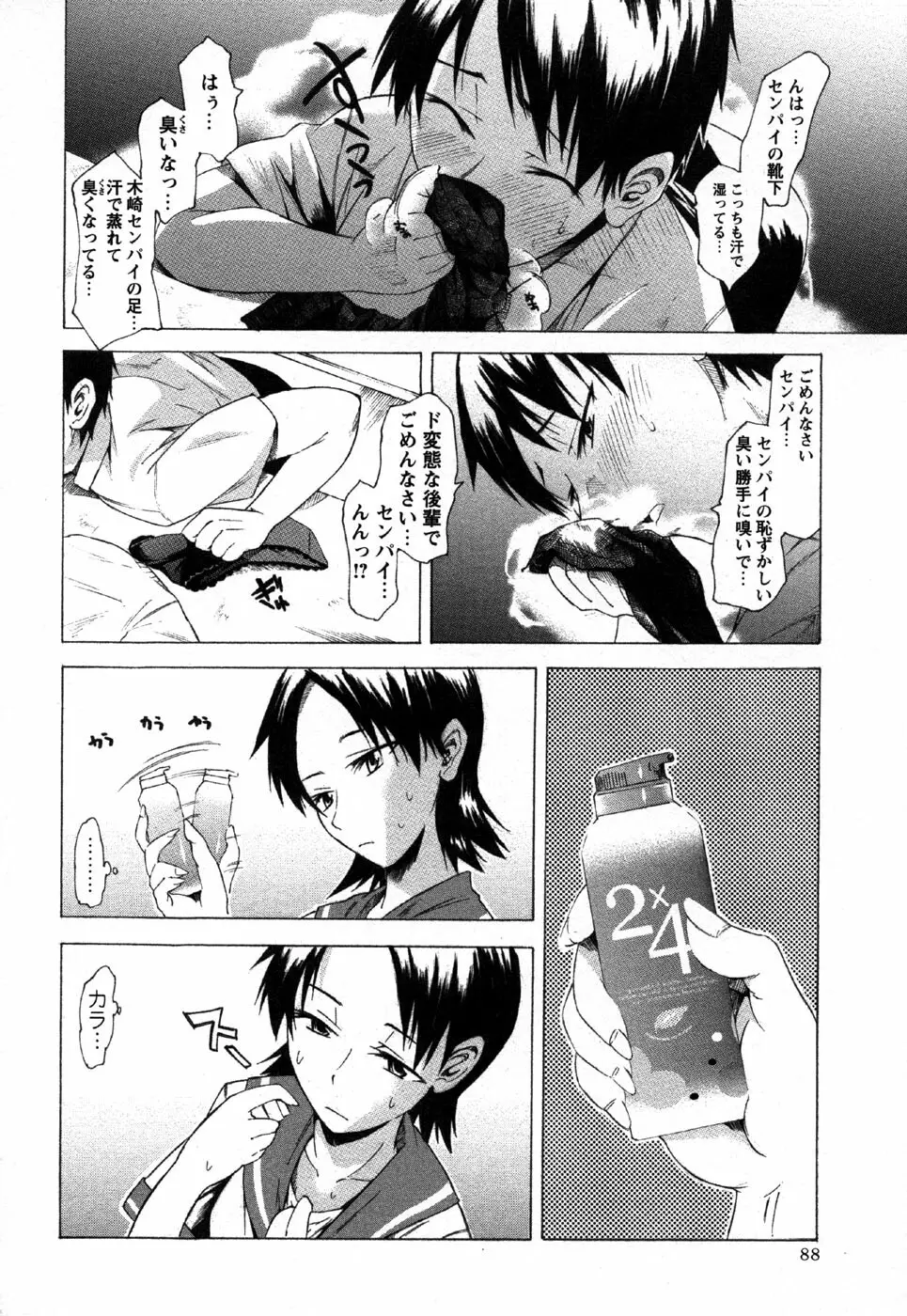 コミック・マショウ 2006年11月号 Page.88