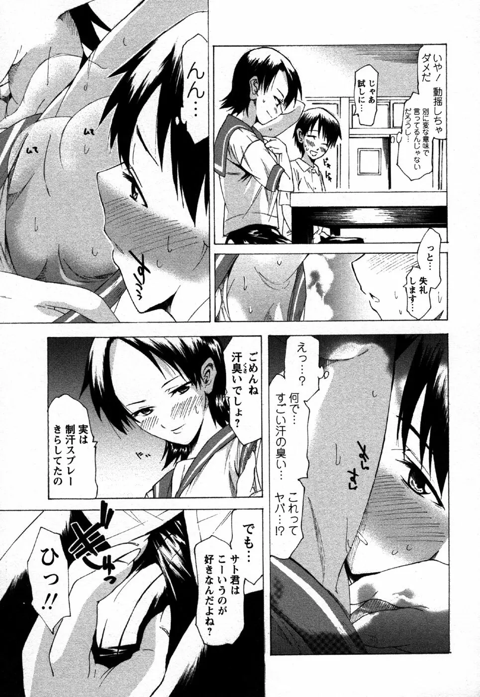 コミック・マショウ 2006年11月号 Page.91