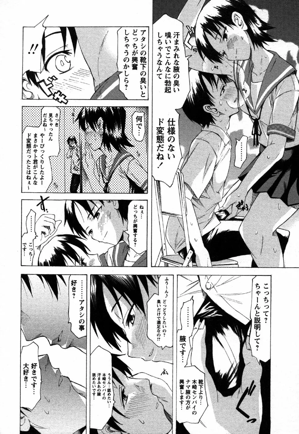 コミック・マショウ 2006年11月号 Page.92