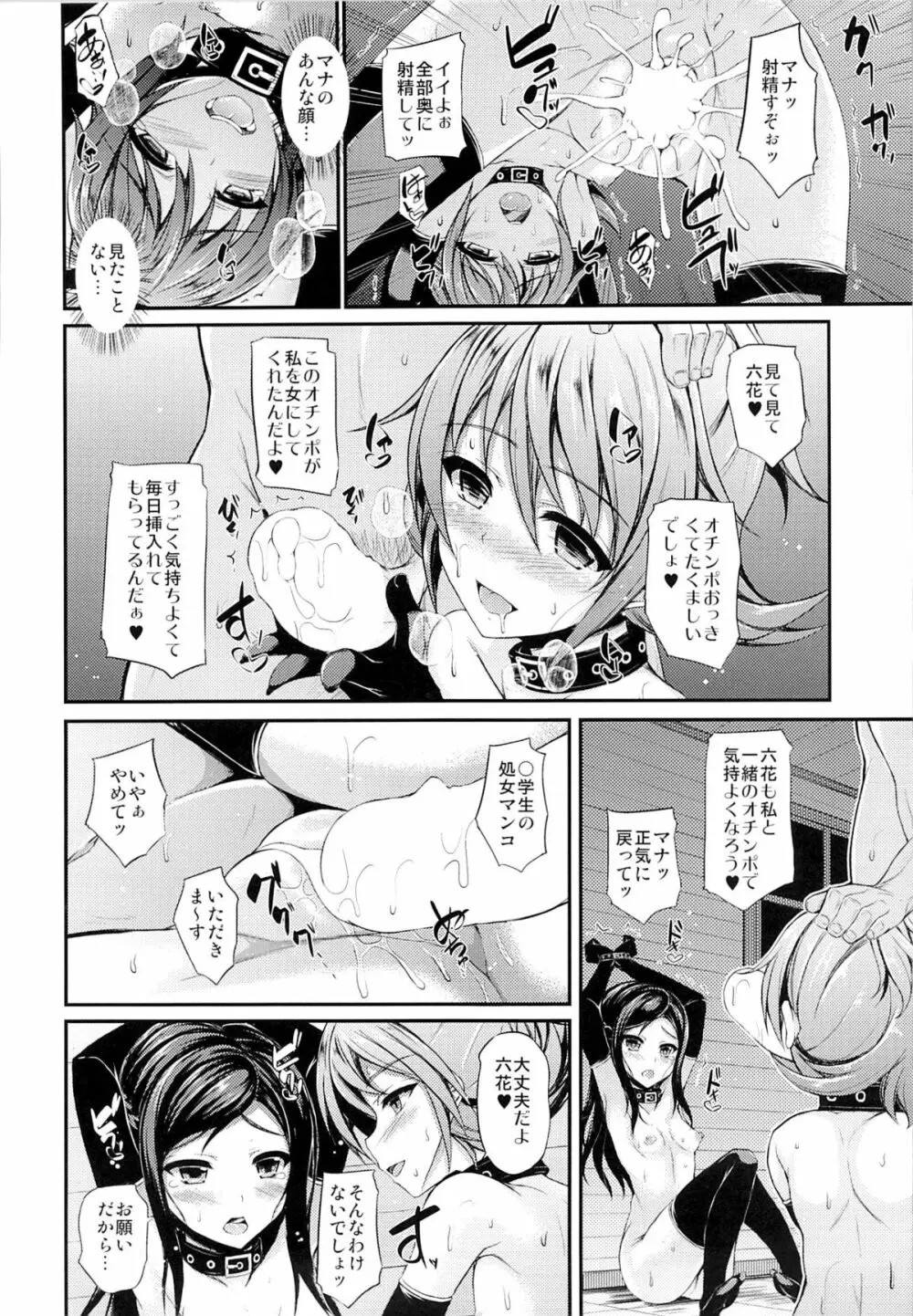 六花えろい Page.17