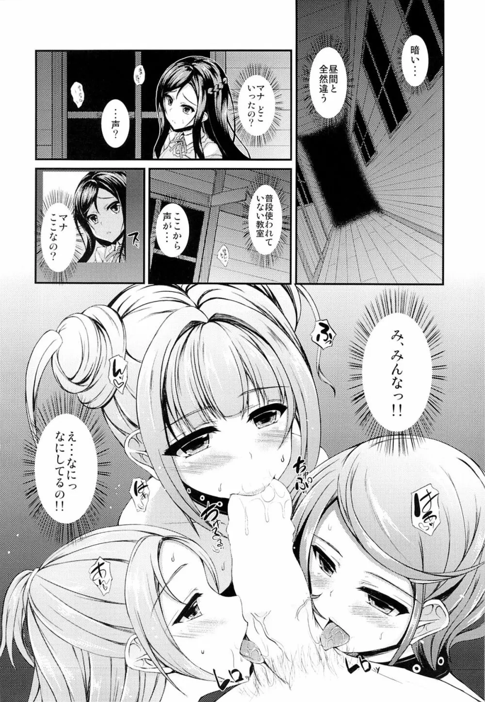 六花えろい Page.5